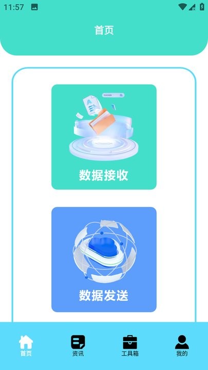 互传手机克隆大师app下载