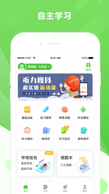 英语易广西版app