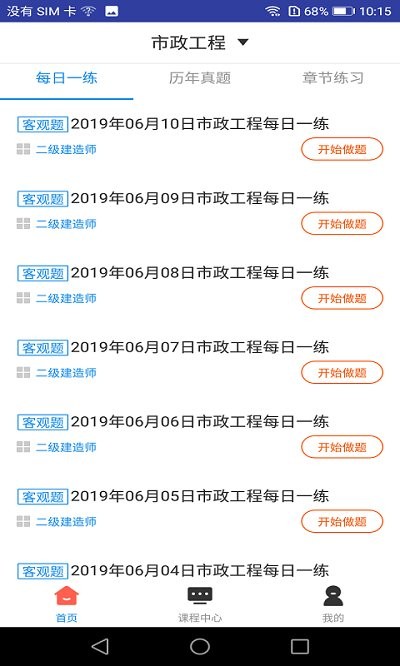 二建市政工程题库app