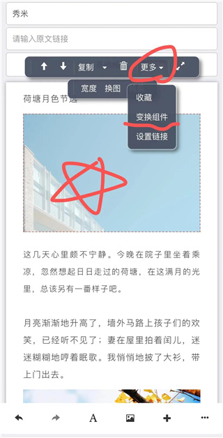 秀米制作教程手机版