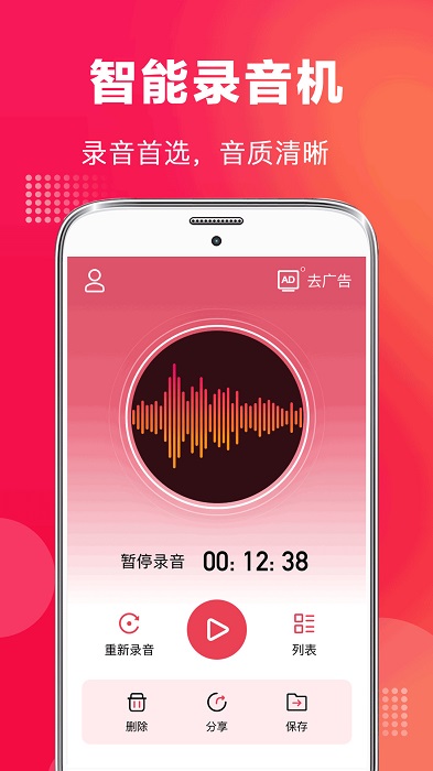 全能录音机免费下载