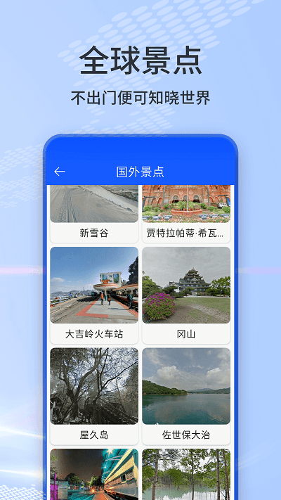 人人卫星街景地图app