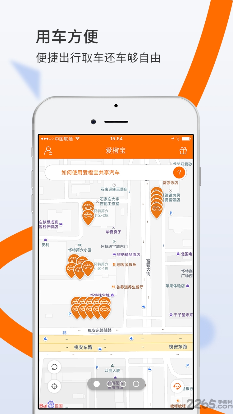 石家庄爱橙宝共享汽车