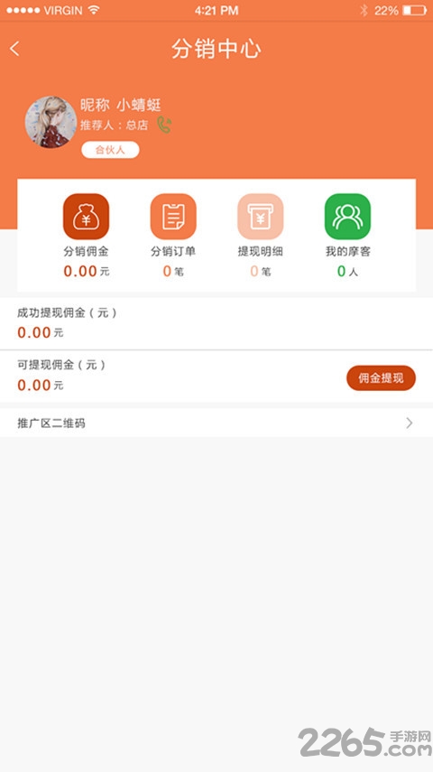 摩客部落软件
