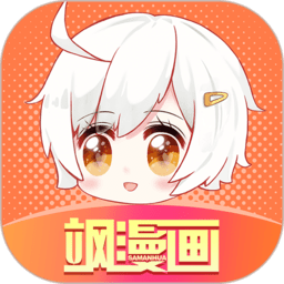 爱飒漫画app最新版(更名飒漫画)