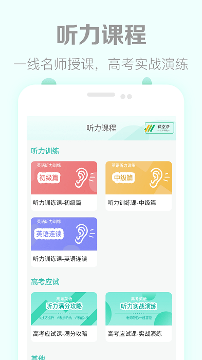 高考英语听力app