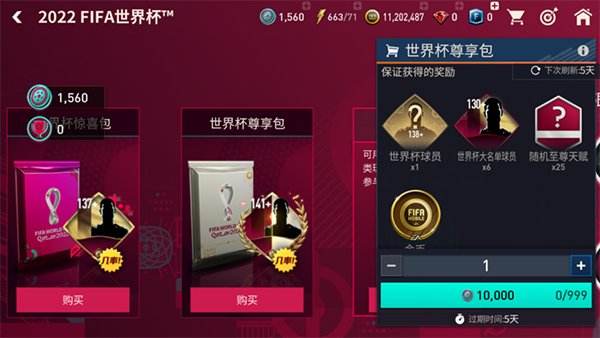 FC足球世界世界杯模式攻略