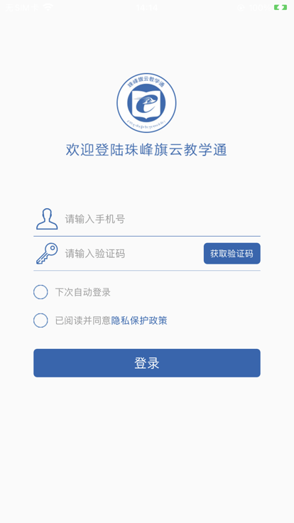 珠峰旗云教学通app官方版
