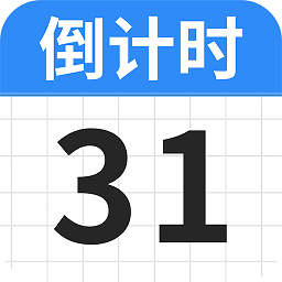 倒计时Days app