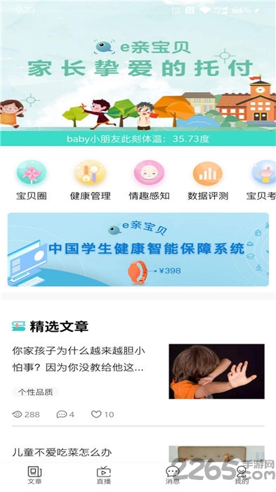 e亲宝贝家长端app