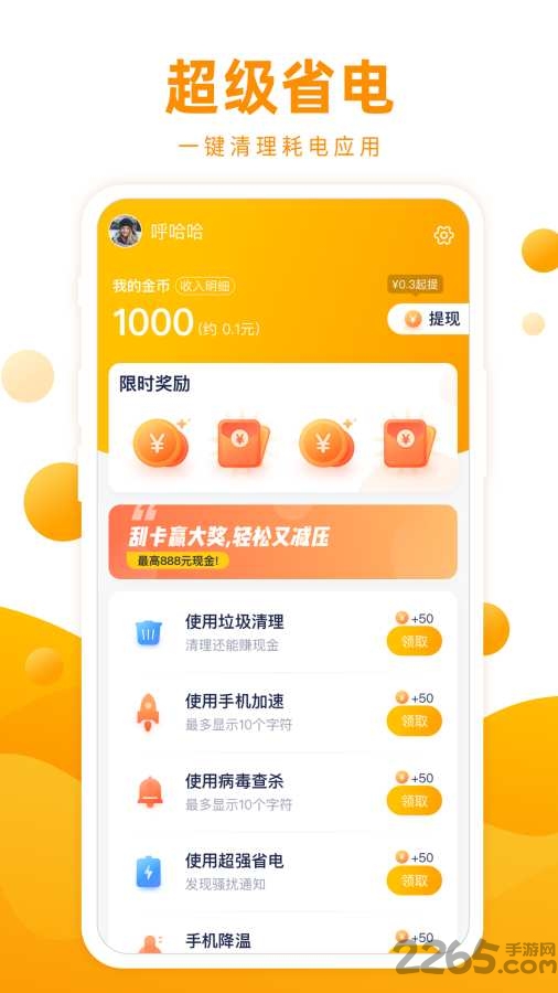 飞鱼清理极速版软件