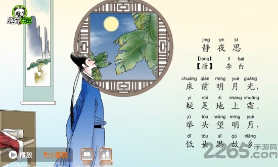 熊猫乐园诗词官方版