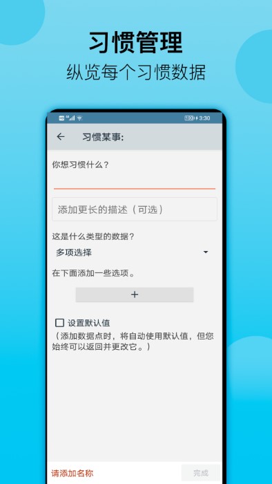 习惯小记app