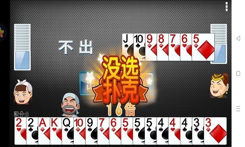 经典单机斗地主单机版