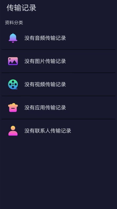 手机互传换机同步助手app