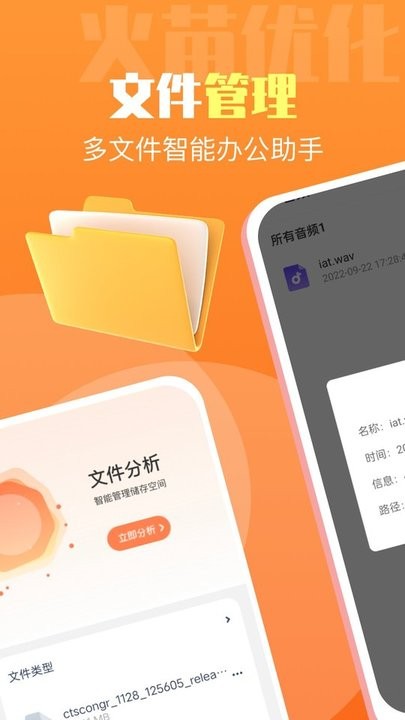 火苗优化大师app手机版