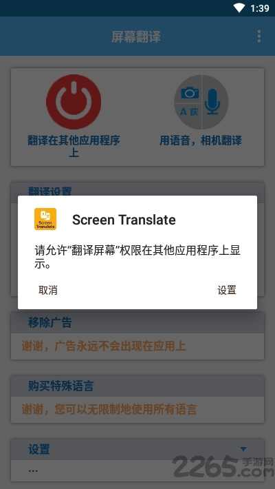 手机屏幕翻译app