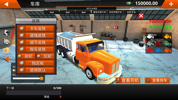 全球卡车驾驶模拟器攻略