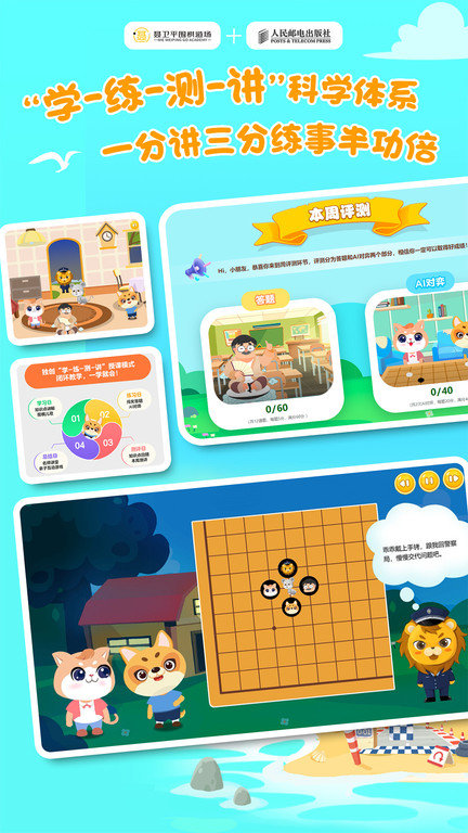 优枢围棋app