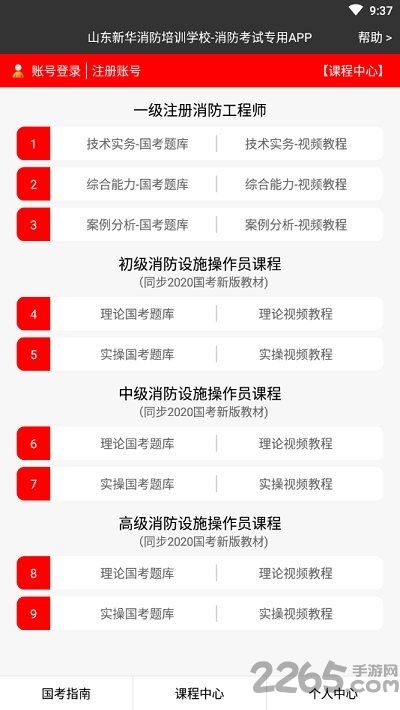 新华消防手机版