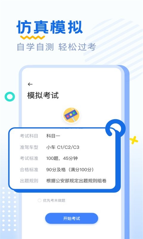 驾照驾考通2023最新版