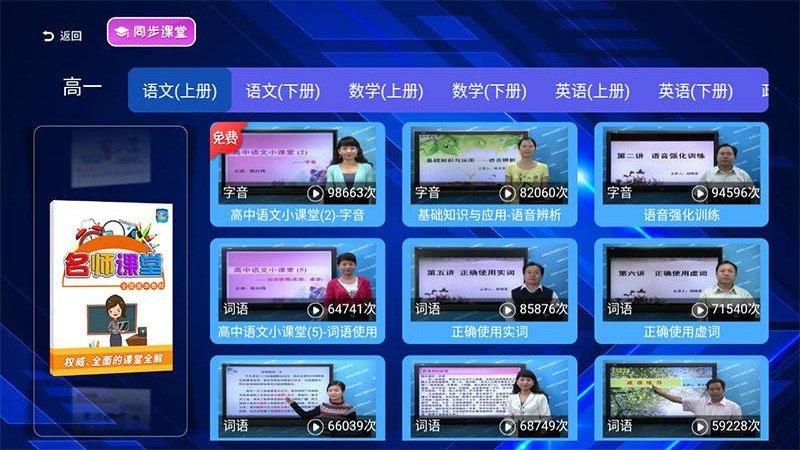 高中同步提分课堂app