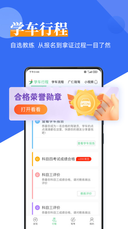 斑斑驾考app下载安装
