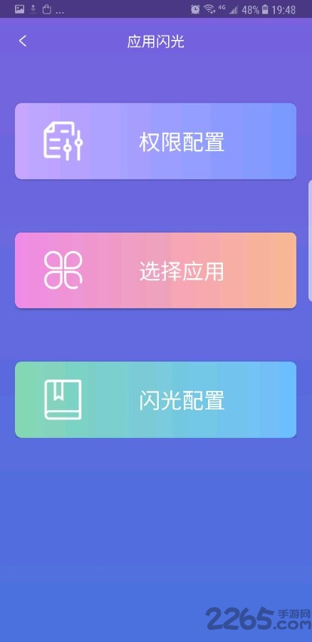 三星s8侧屏闪光软件