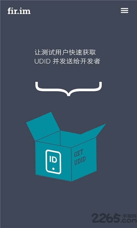 fir.im应用广场