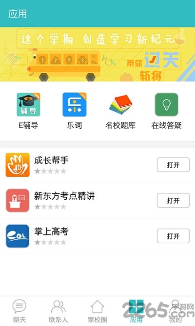 湖南移动校讯通手机客户端