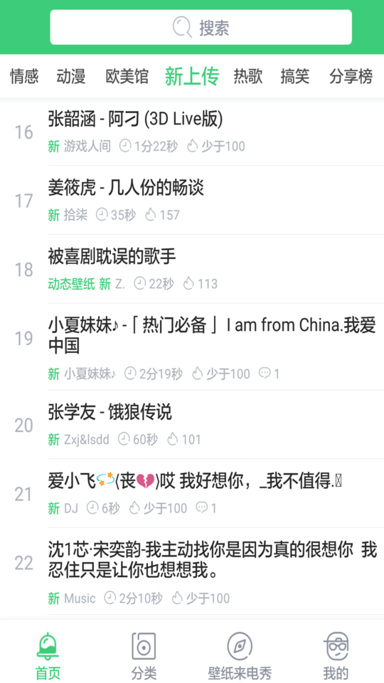 免费铃声app下载