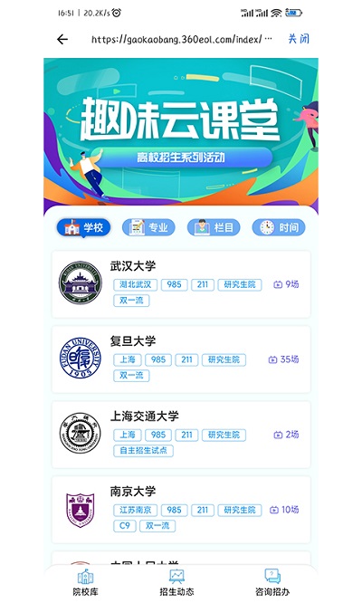 高考帮2024软件