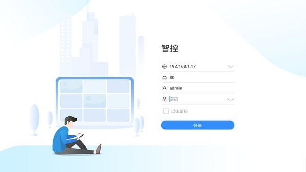 智控软件下载安装手机版免费