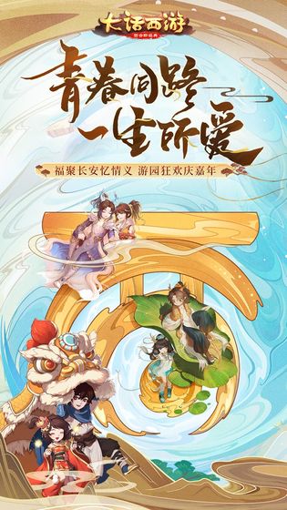 大话西游三维版手游