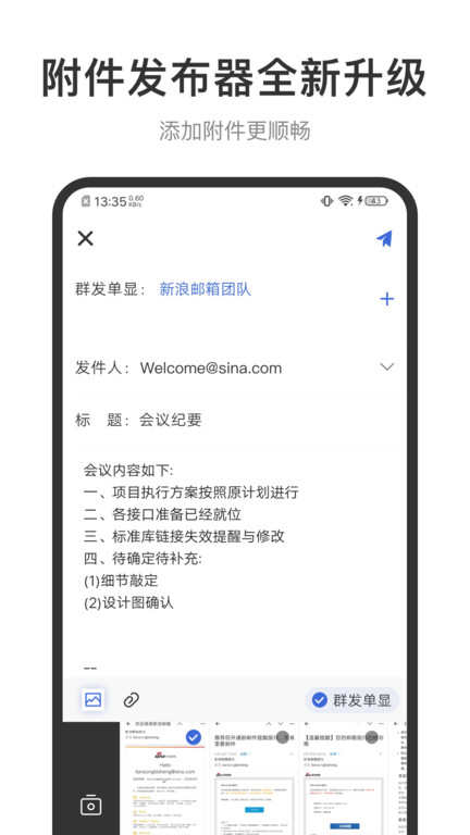 新浪邮箱登录手机版