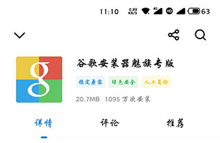 谷歌游戏中心闪退解决方法