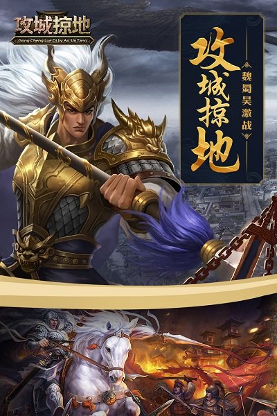 攻城掠地手游豌豆荚服