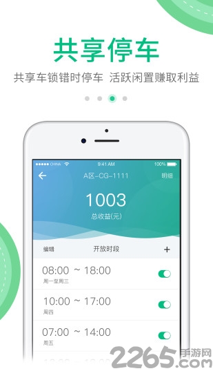 享到停车app