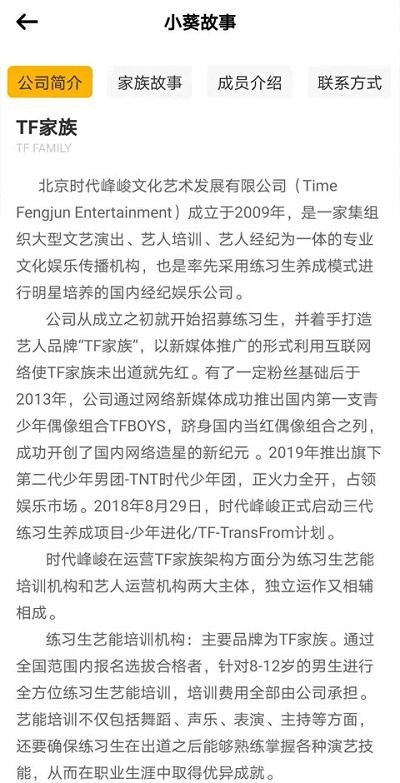 时代峰峻Fanclub下载最新版