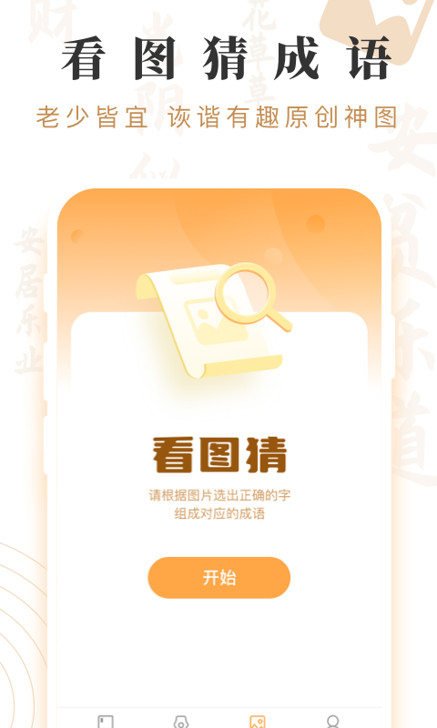成语宝藏最新版本
