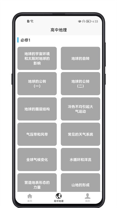 高中地理教程app下载安装