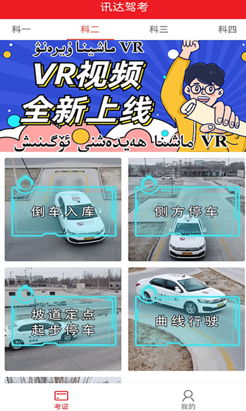 迅达驾考app(迅达克驾考)