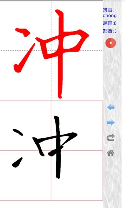 妙笔汉字书法官方版