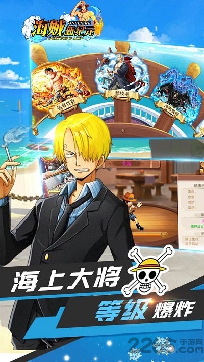 海贼新纪元手游