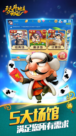 联众天天斗地主手机版