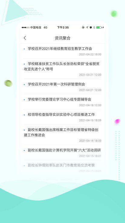 智慧湖科官方版