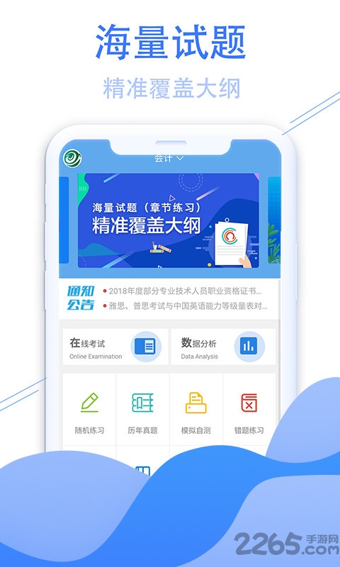 职考题库软件