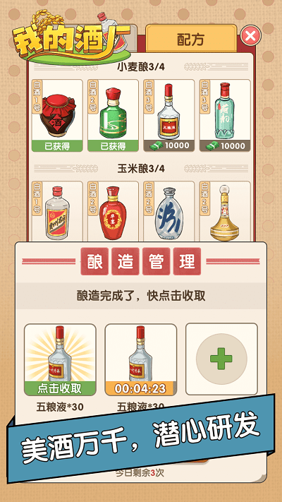 我的酒厂小游戏