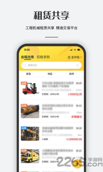 工程眼app
