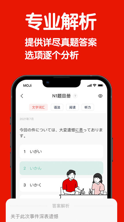 mojitest官方版